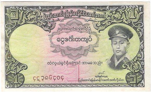 Burma, Banknote, Kyat