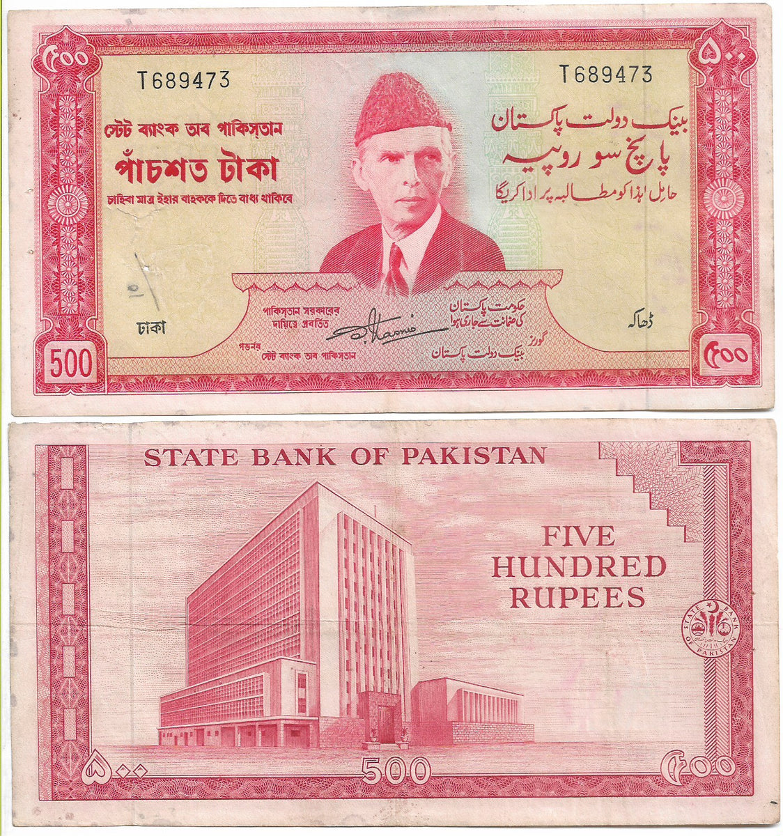 500 Rupees, Pakistan, Bangla Issue (1964-71) – tezbid