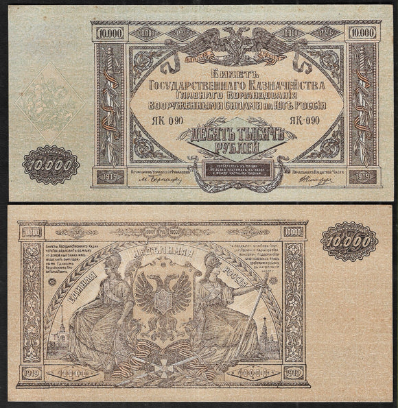 10,000 Rubles, Russia (White Russians), 1919