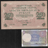 250 Rubles, Russia, 1917