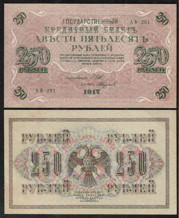 250 Rubles, Russia, 1917