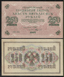 250 Rubles, Russia, 1917