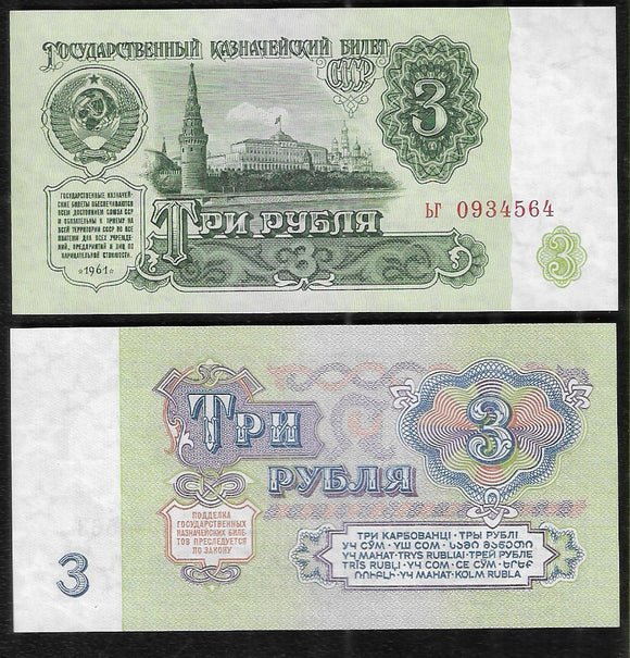 3 Rubles, USSR, 1961