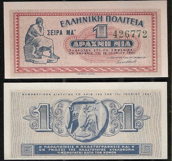 1 Drachma, Greece, Axis Occupation (1941)