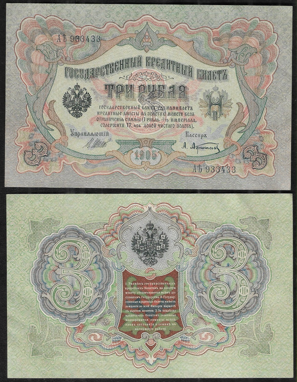 3 Rubles, Russian Empire, 1905-17