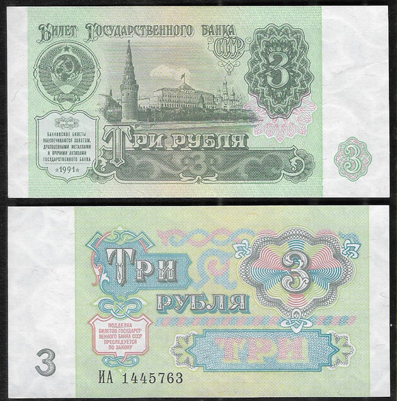 3 Roubles, Soviet Union, 1991