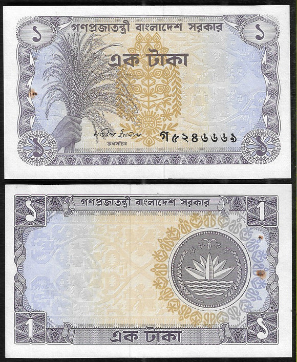 1 Taka, Bangladesh, Second Issue (1973-76), Tiger Watermark