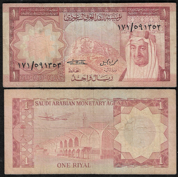 1 Riyal, Saudi Arabia, 1977