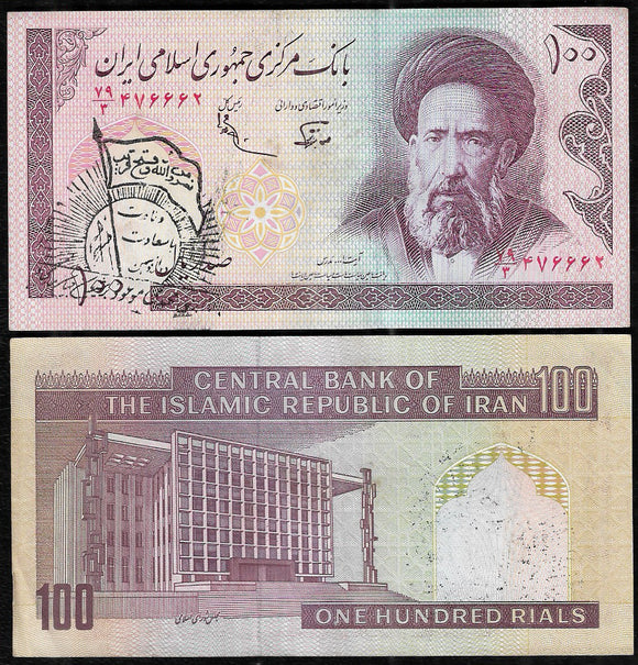 100 Riyals, Iran, 1985-2005, Overstamp – tezbid