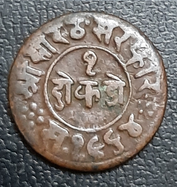 Sorath Sarkar, Dokdo, Junagadh, copper, coin