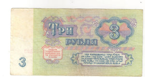USSR 3 Ruble 1961